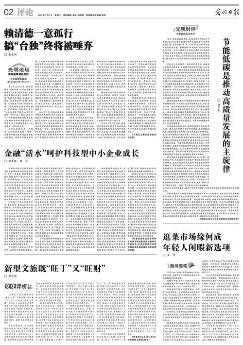 【光明论坛】金融“活水”呵护科技型中小企业成长